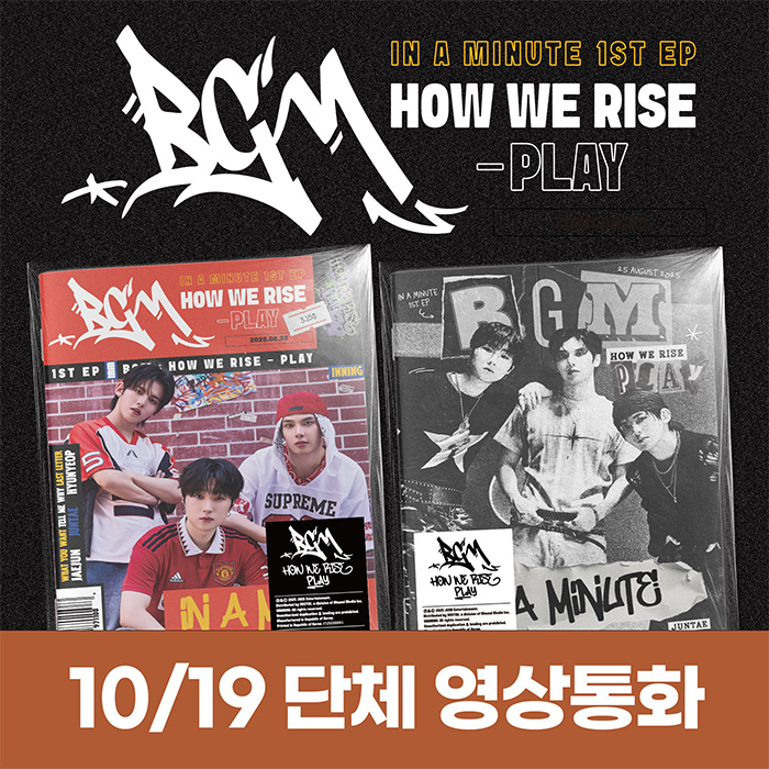 [10.19/団体映像通話応募] IN A MINUTE - BGM : HOW WE RISE - PLAY (2種中1種ランダム)