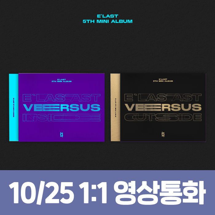 [10.25/個人ビデオ通話応募](E'LAST) - ミニ5集[VERSUS]