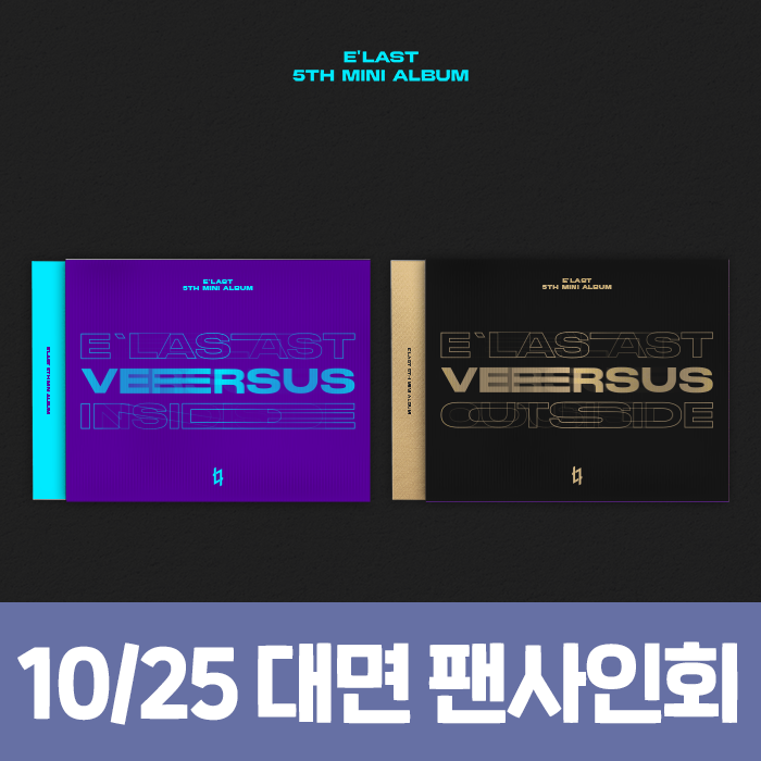 [10.25/対面応募]E'LAST - ミニ5集[VERSUS]