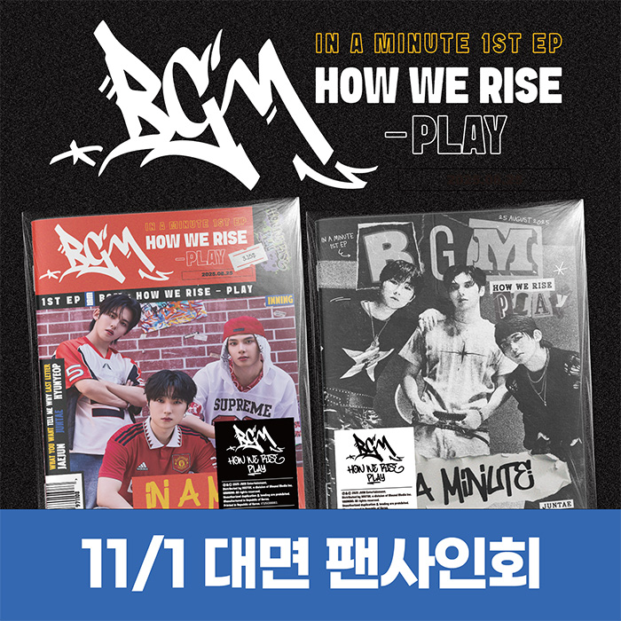 [11.1/対面応募] IN A MINUTE - BGM : HOW WE RISE - PLAY (2種中1種ランダム)