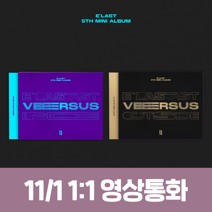 [11.1/個人ビデオ通話応募]E'LAST - ミニ5集[VERSUS]