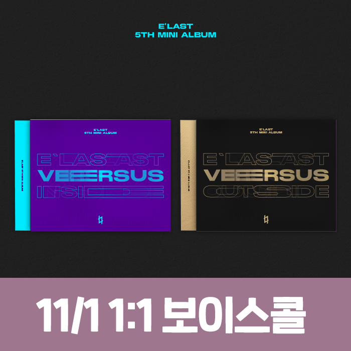 [11.1/個人ボイスコール応募]E'LAST - ミニ5集[VERSUS]