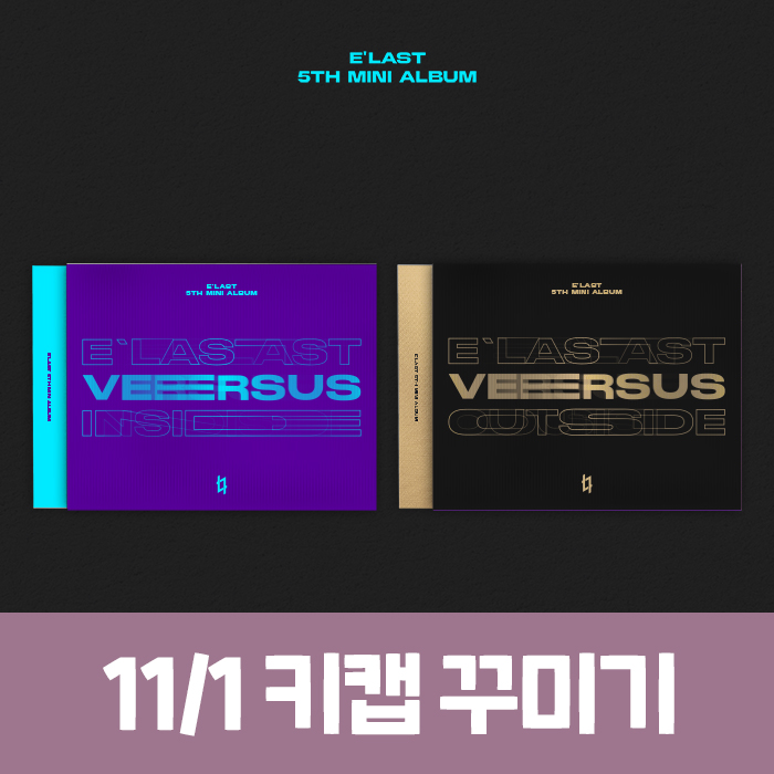 [11.1/キーキャップ飾り応募]E'LAST - ミニ5集[VERSUS]