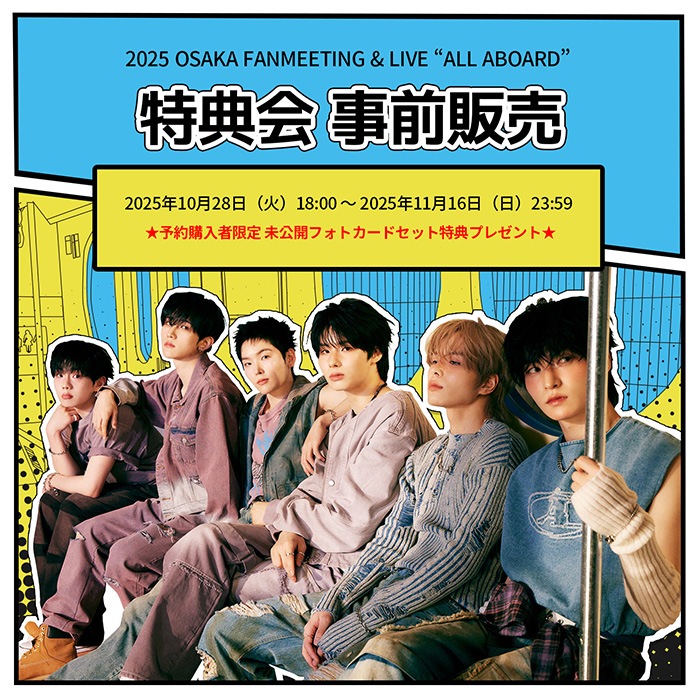 [事前販売] 2025 OSAKA FANMEETING&LIVE 「ALL ABROAD」特典会商品