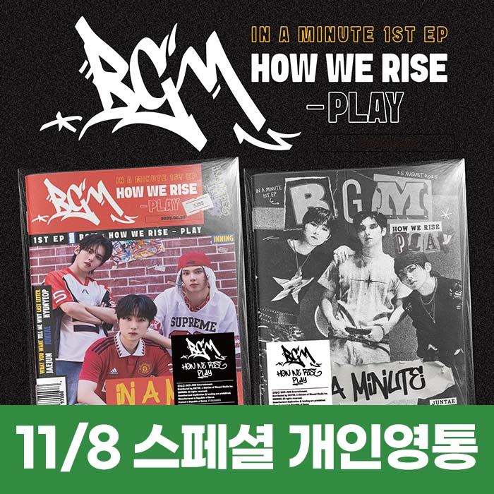 [11.8/スペシャル個人映像通話応募] IN A MINUTE - BGM : HOW WE RISE - PLAY (2種中1種ランダム)