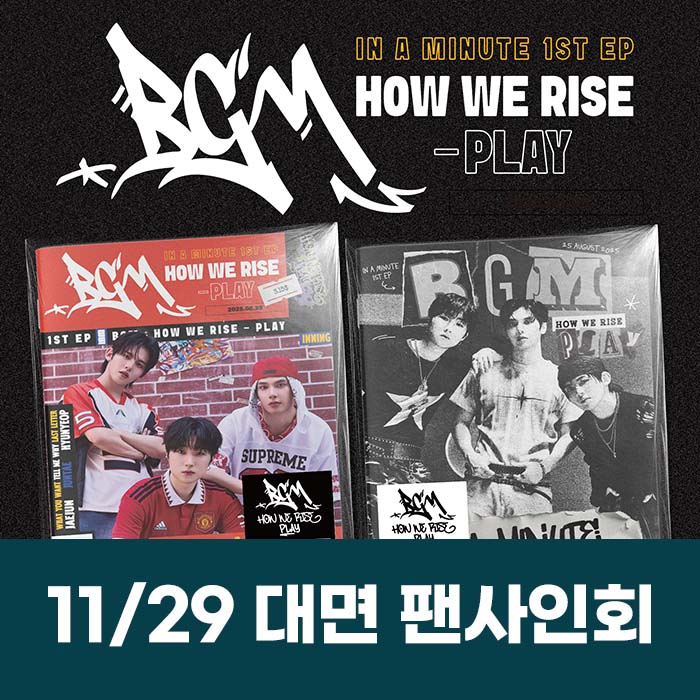[11.29/対面応募] IN A MINUTE - BGM : HOW WE RISE - PLAY (2種中1種ランダム)