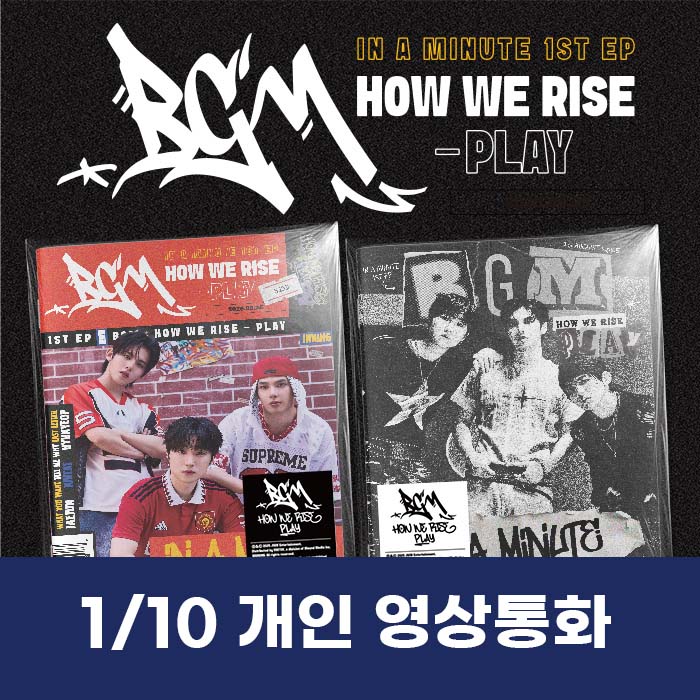 [1.10/1:1 ビデオ通話応募] IN A MINUTE - BGM : HOW WE RISE - PLAY (2種中1種ランダム)