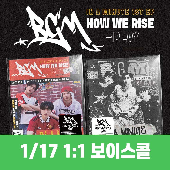 [1.17/1:1ボイスコール応募] IN A MINUTE - BGM : HOW WE RISE - PLAY (2種中1種ランダム)
