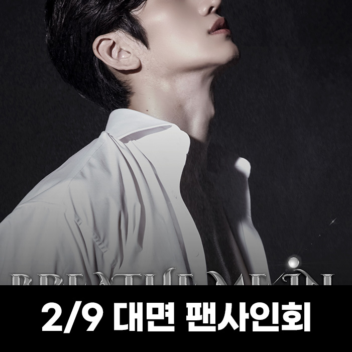 [2.9/対面ファンサイン会応募] Saem - シングル1集 [Breathe Me In]