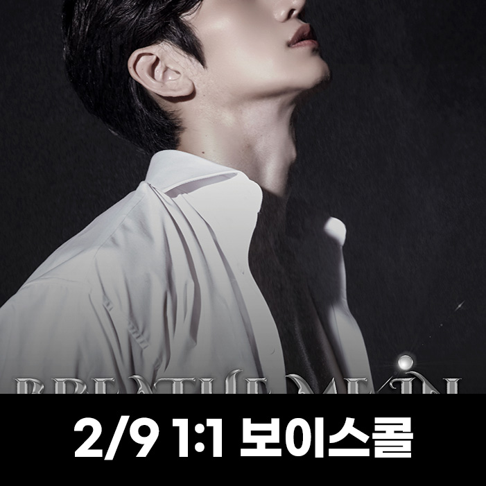 [2.9/1:1ボイスコール応募] Saem - シングル1集 [Breathe Me In]