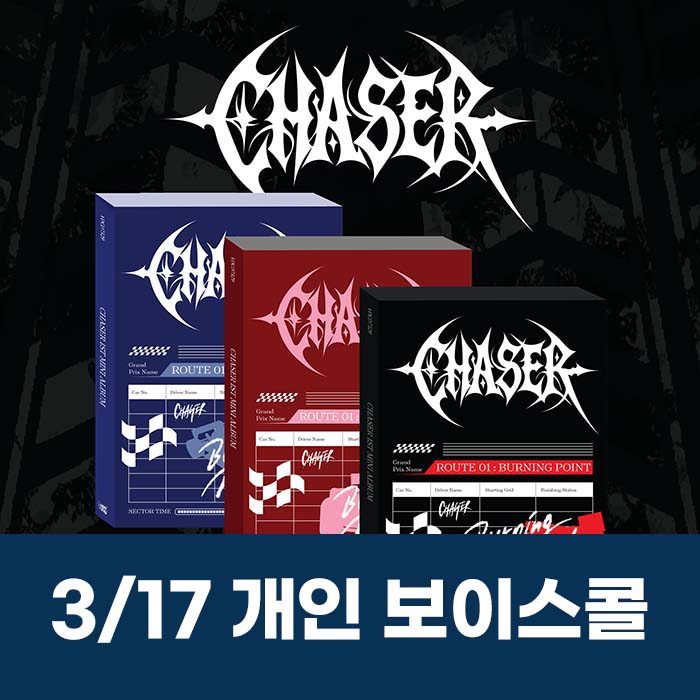[3.17/個人ボコール応募] CHASER 1ST MINI ALBUM 【ROUTE 01 : BURNING POINT】(3種中1種ランダム)