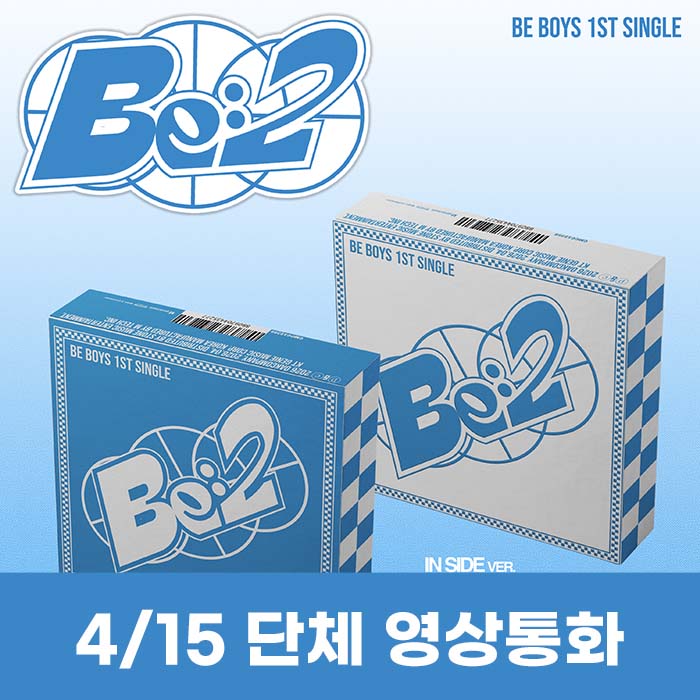 [4.15/団体泳ぎ応募] BE BOYS 1st Single Album [BE:2](2種中1種ランダム)