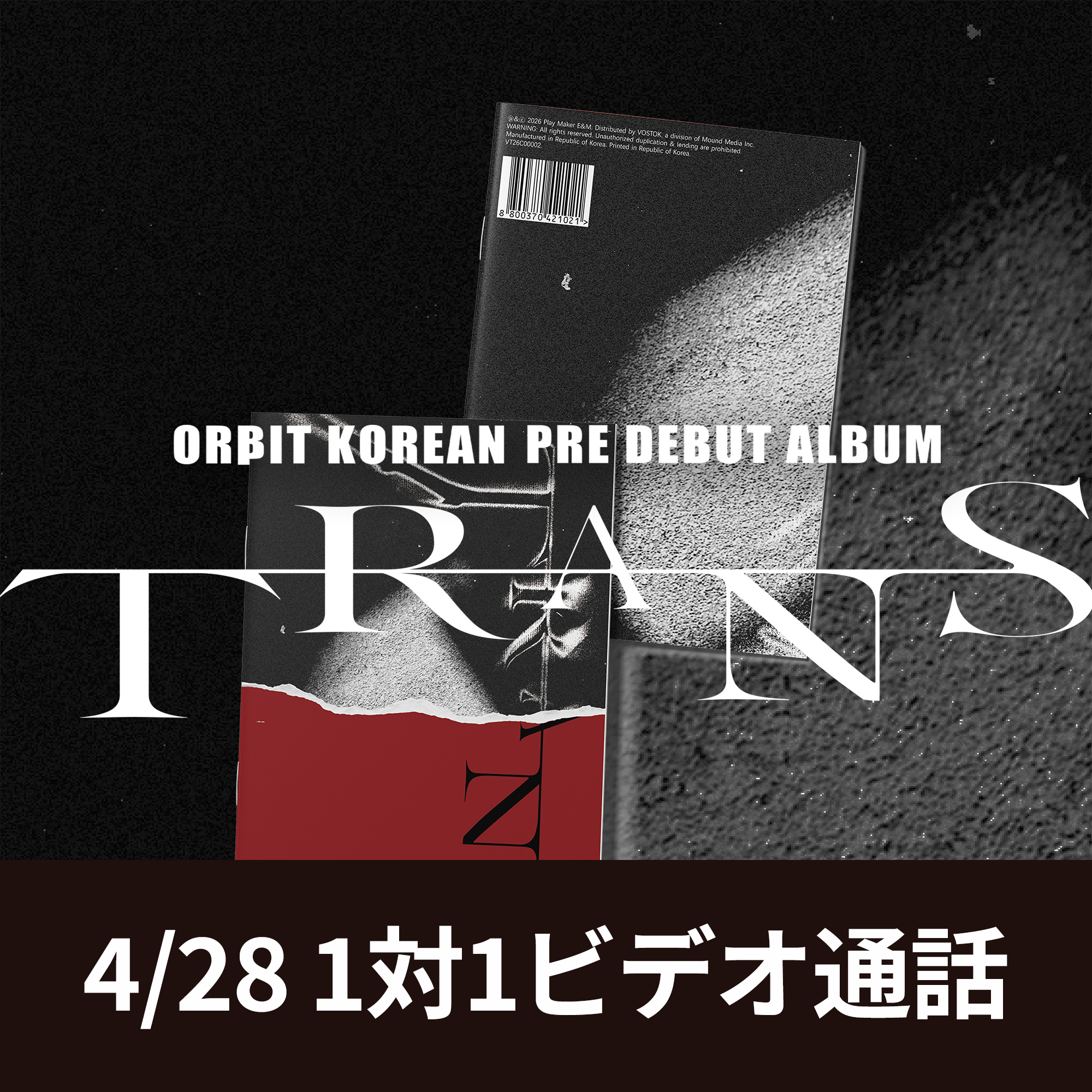 [4.28/個人ビデオ通話] ORΒIT - TRANS Magazine (2種中1種ランダム) 