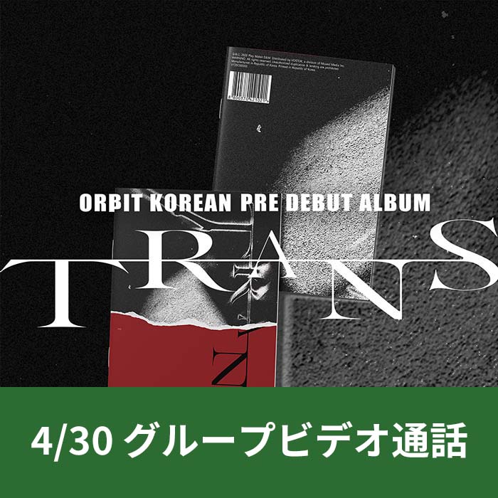 [4.30/ 団体ビデオ通話応募] ORβIT（オルビット）- TRANS Magazine（全2種のうちランダムで1種）
