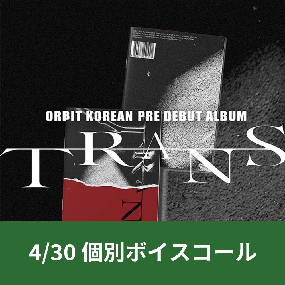 [4.30／個別ボイスコール応募] ORβIT - TRANS Magazine（全2種のうちランダムで1種）