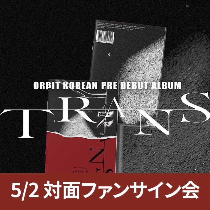 [5.2 / 対面応募] ORΒIT（オルビット）- TRANS Magazine（全2種のうちランダム1種）