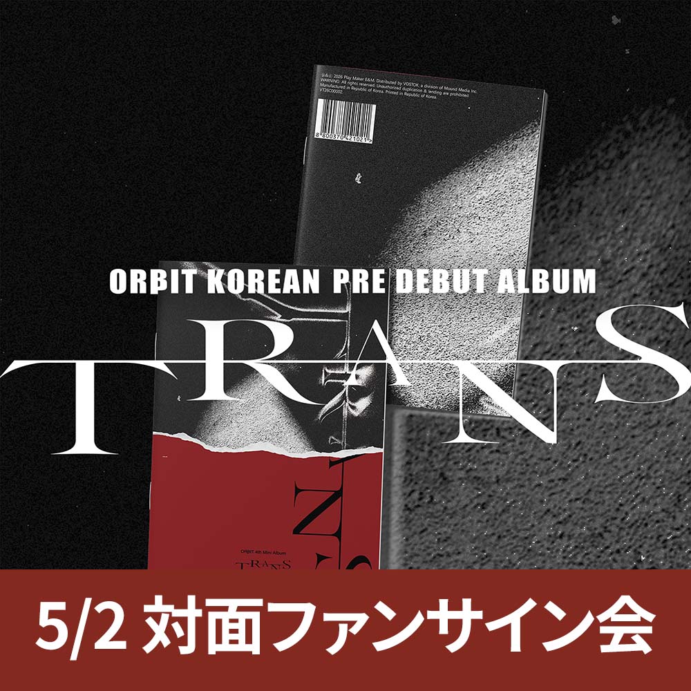 [5.2 / 対面応募] ORΒIT（オルビット）- TRANS Magazine（全2種のうちランダム1種）