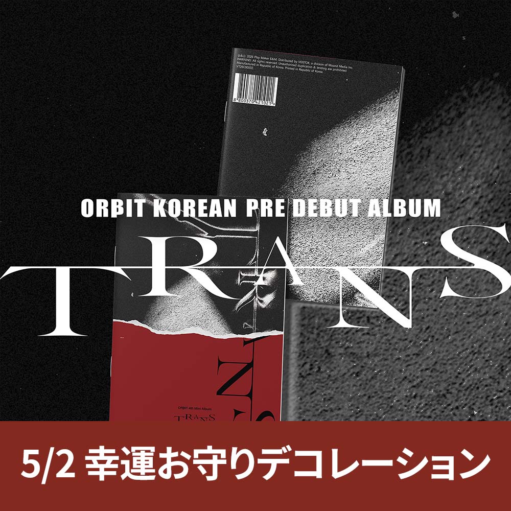 [5.2 / 幸運お守りデコレーション応募] ORΒIT（オルビット）- TRANS Magazine（全2種のうちランダム1種）