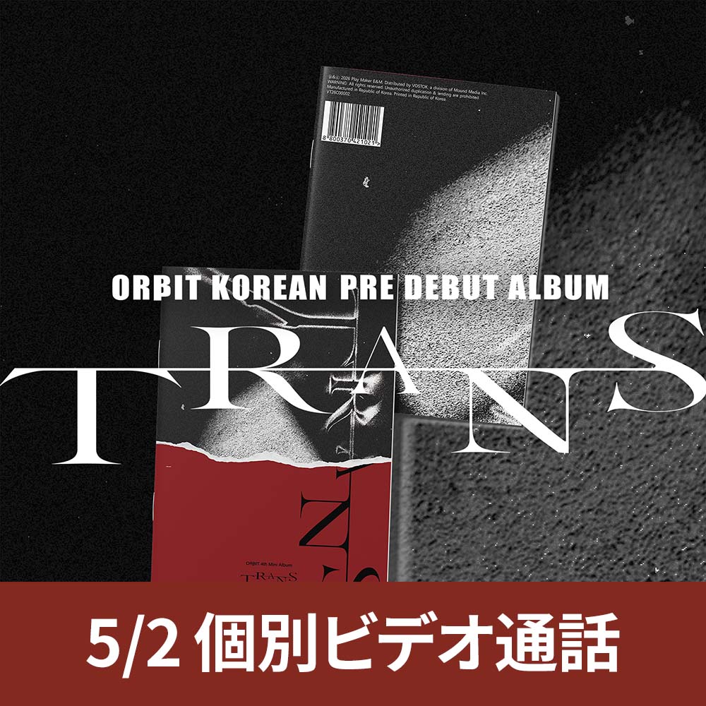 [5.2 / 個別ビデオ通話応募] ORΒIT（オルビット）- TRANS Magazine（全2種のうちランダム1種）
