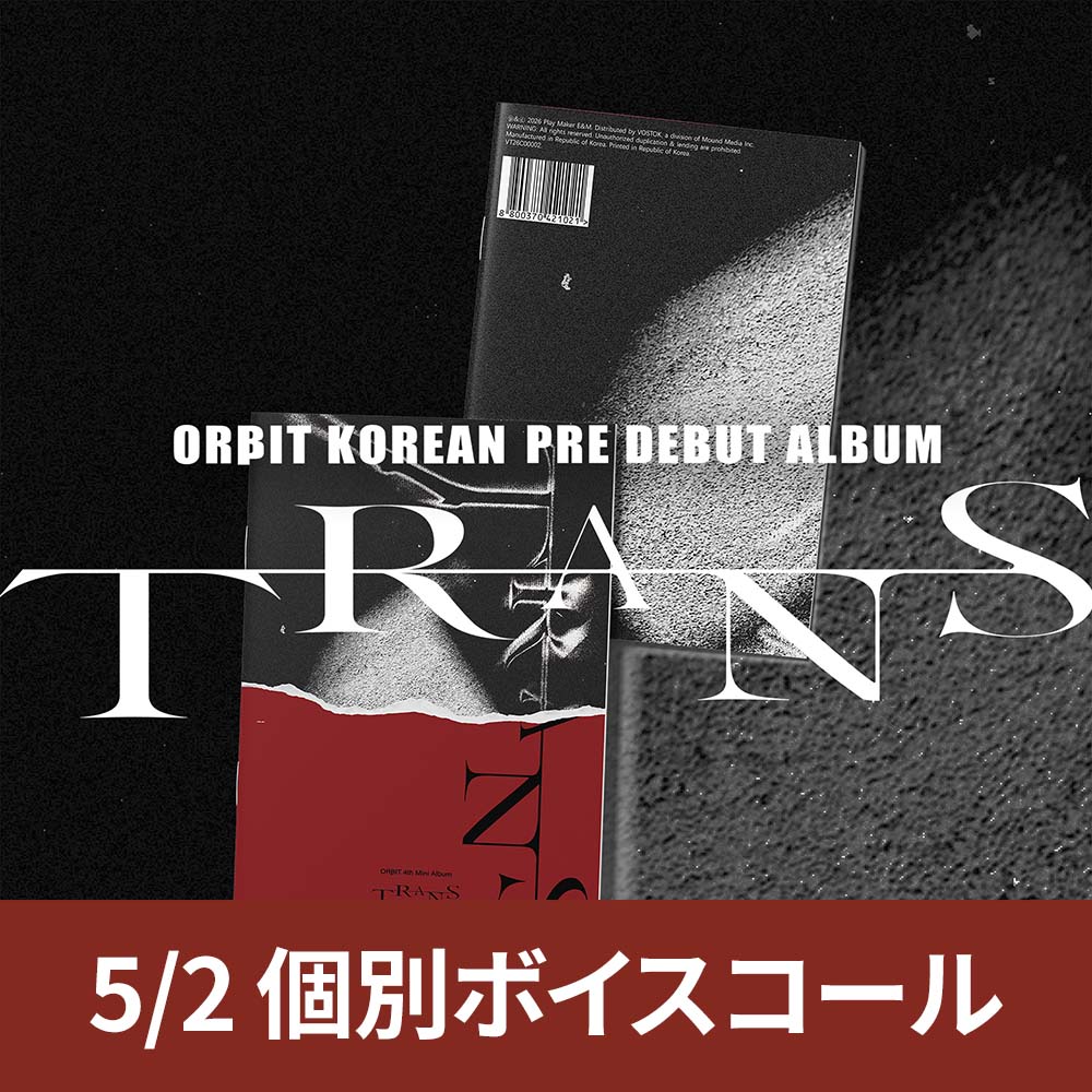 [5.2 / 個別ボイスコール応募] ORΒIT（オルビット）- TRANS Magazine（全2種のうちランダム1種）