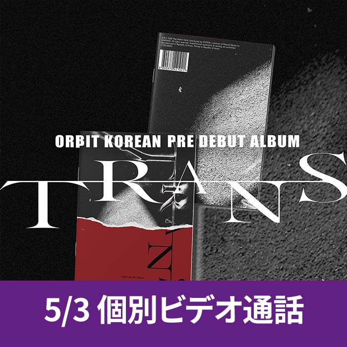 [5.3/ 個別ビデオ通話応募] ORΒIT（オルビット）- TRANS Magazine（全2種のうちランダム1種）