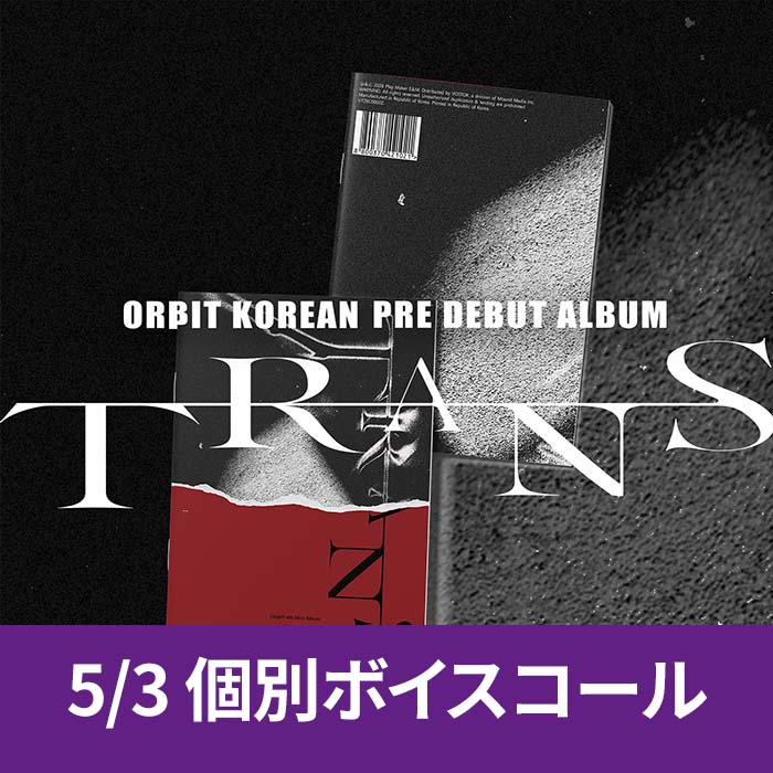[5.3/ 個別ボイスコール応募] ORΒIT（オルビット）- TRANS Magazine（全2種のうちランダム1種)
