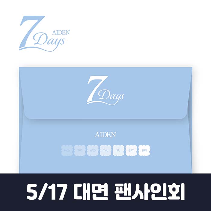 [5.17/対面応募] AIDEN – 7 Days