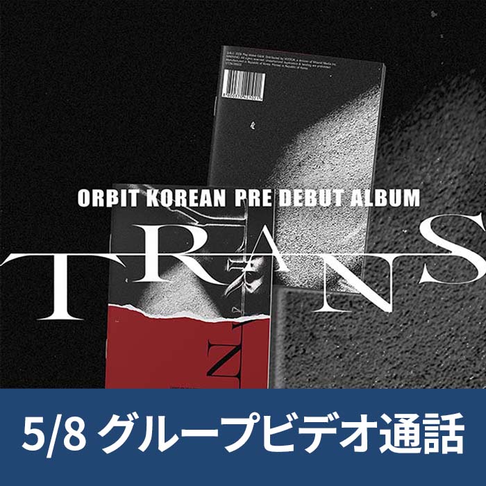 [5.8/団体泳ぎ応募] ORΒIT (オルビット) - TRANS Magazine (2種中1種ランダム)