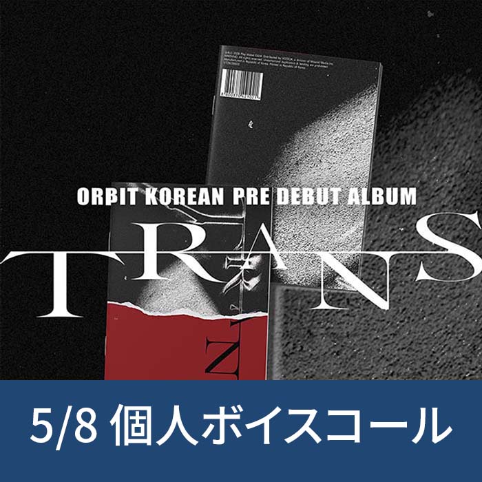 [5.8/個人ボコール応募] ORΒIT (オルビット) - TRANS Magazine (2種中1種ランダム)
