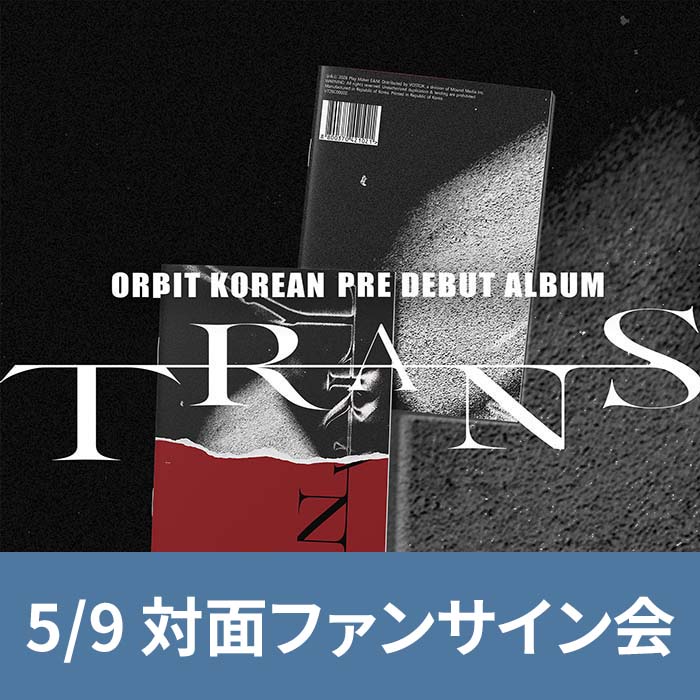 [5.9/ 対面応募] ORβIT（オルビット）- TRANS Magazine（2種中1種ランダム）