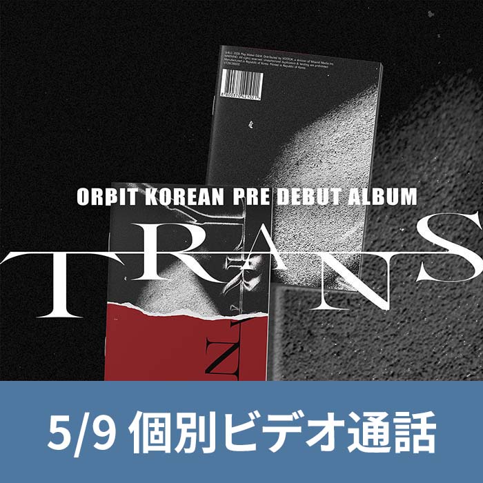 [5.9 / 個別ビデオ通話応募] ORβIT（オルビット）- TRANS Magazine（2種中1種ランダム）