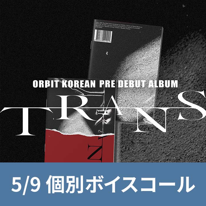 [5.9 / 個別ボイスコール応募] ORβIT（オルビット）- TRANS Magazine（2種中1種ランダム）