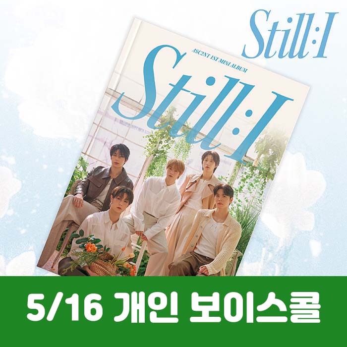 [5.16/個人ボイスコール応募] ASC2NT(アセント) - 1st Mini Album [STILL : I]