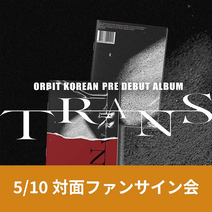 [5.10/ 対面応募] ORβIT（オルビット）- TRANS Magazine（2種中1種ランダム)