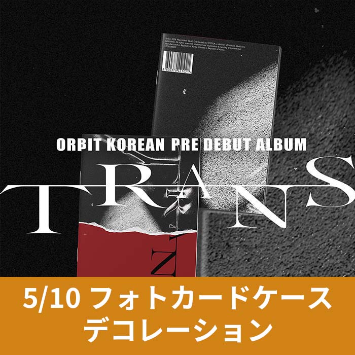 [5.10/フォトカードケース飾り応募] ORΒIT (オルビット) - TRANS Magazine (2種中1種ランダム)