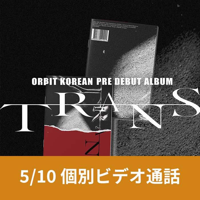 [5.10/ 個別ビデオ通話応募] ORβIT（オルビット）- TRANS Magazine（2種中1種ランダム)