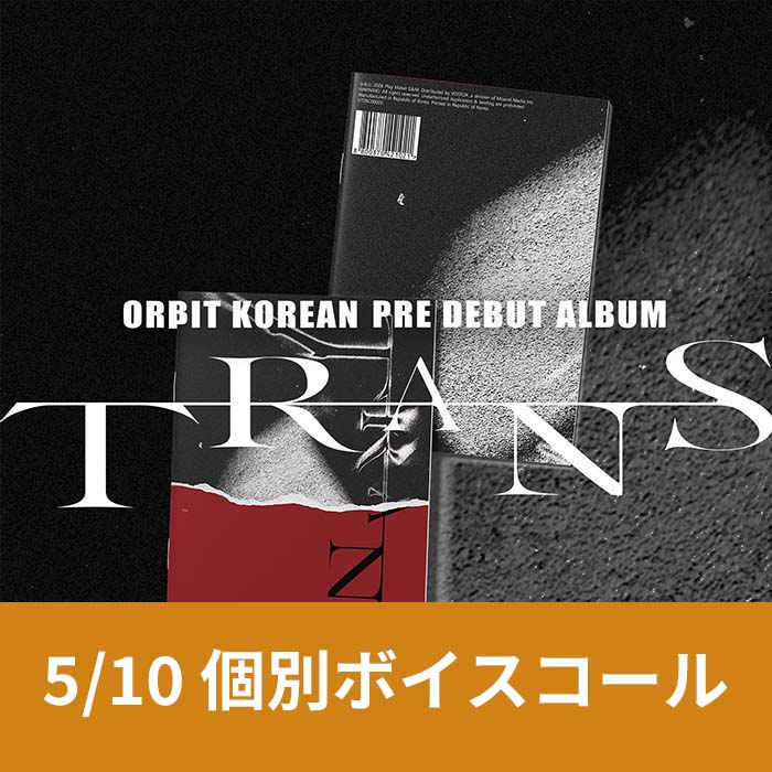 [5.10/個人ボコール応募] ORΒIT (オルビット) - TRANS Magazine (2種中1種ランダム)