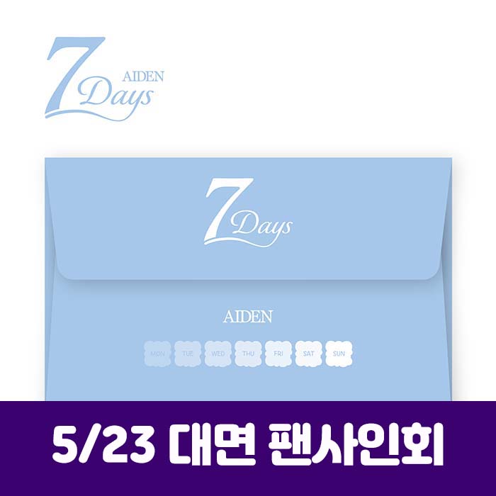 [5.23/対面応募] AIDEN – 7 Days