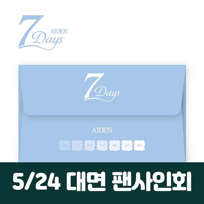 [5.24/対面応募] AIDEN – 7 Days