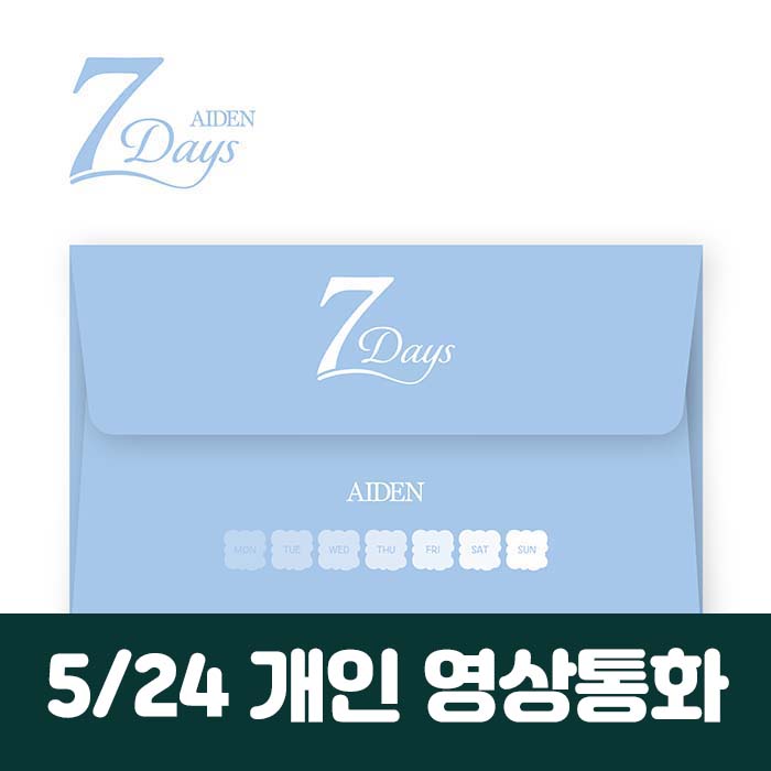 [5.24/個人交通応募] AIDEN – 7 Days