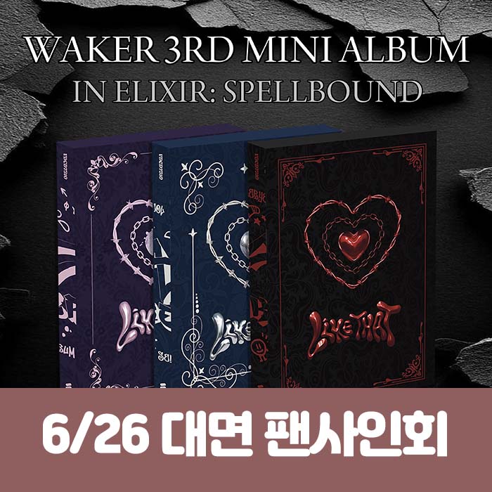 [6.26/対面応募] WAKER (ウェイカー) - ミニ3集 [In Elixir: Spellbound](3種中1種ランダム)