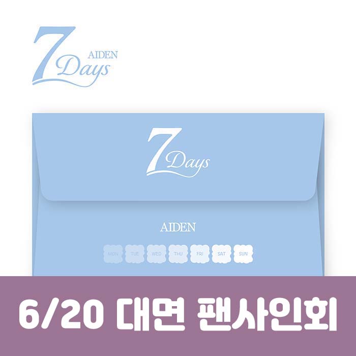 [6.20/対面応募] AIDEN – 7 Days