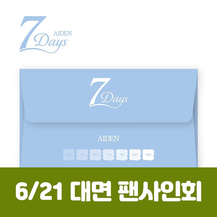 [6.21/対面応募] AIDEN – 7 Days