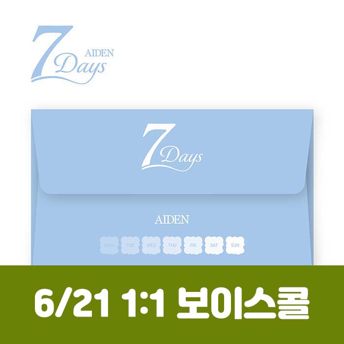 [6.21/個人ボイスコール応募] AIDEN – 7 Days