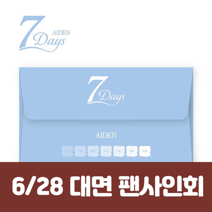 [6.28/対面応募] AIDEN – 7 Days