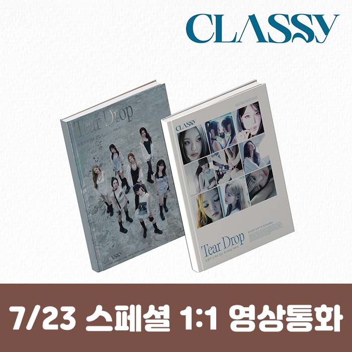 [7.23/スペシャル1:1ビデオ通話応募] CLASSy 4th Mini Album RE:BOOT [涙以降]