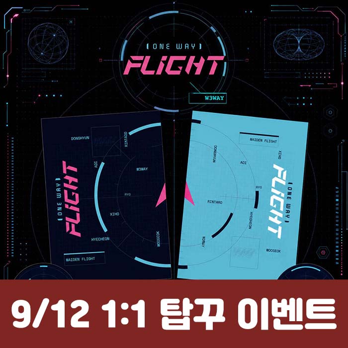 [9.12/1:1 トップクイベント応募] W3WAY(ウィウェイ) - ミニアルバム[ONE WAY FLIGHT](2種中1種ランダム)