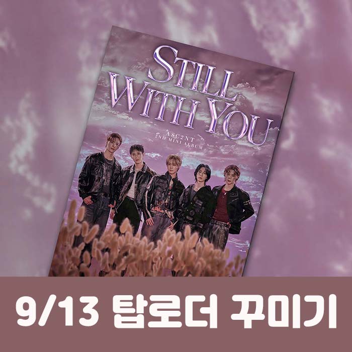 [9.13/1:1 トップローダー飾り応募] ASC2NT - ミニ2集 [Still with you]