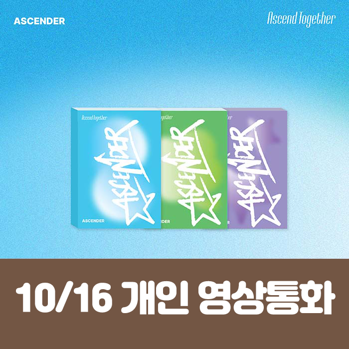 [10.16/個人迎え応募] アセンダー(ASCENDER) 1ST MINI ALBUM [Ascend Together] (3種中1種ランダム)