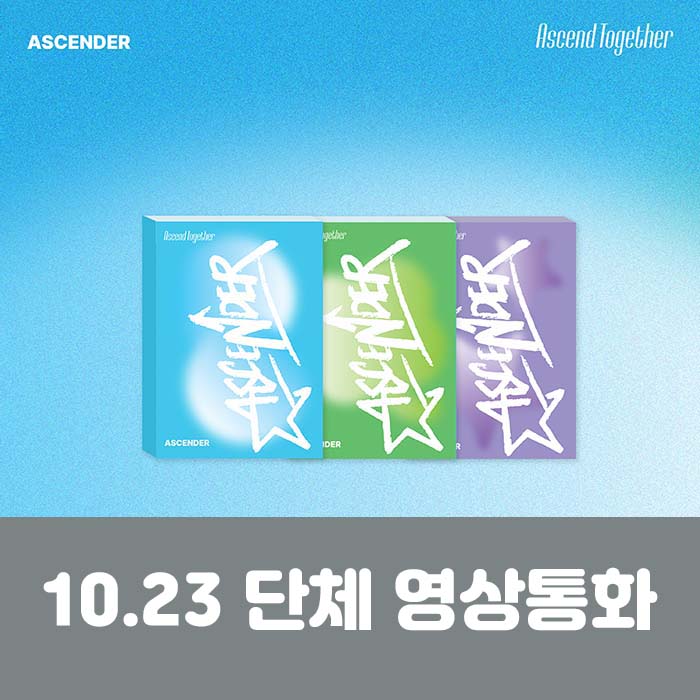 [10.23/団体泳ぎ応募] ASCENDER 1ST MINI ALBUM [Ascend Together] (3種中1種ランダム)